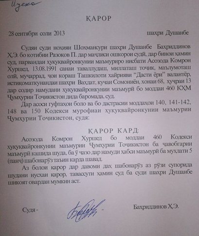 The photo copy of the decision of court about administrative arrest of Camil Areshov, September 28, 2013.